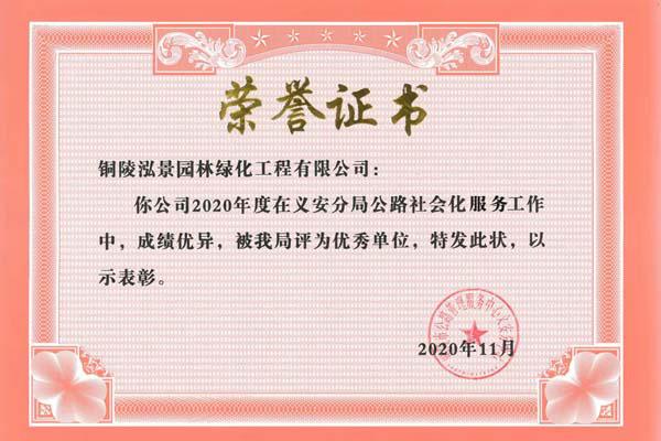 榮譽證書