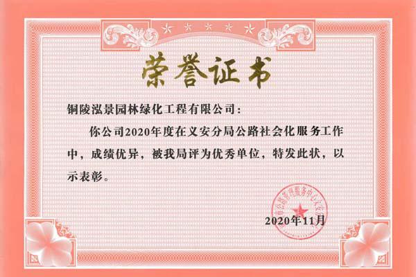 榮譽(yù)證書